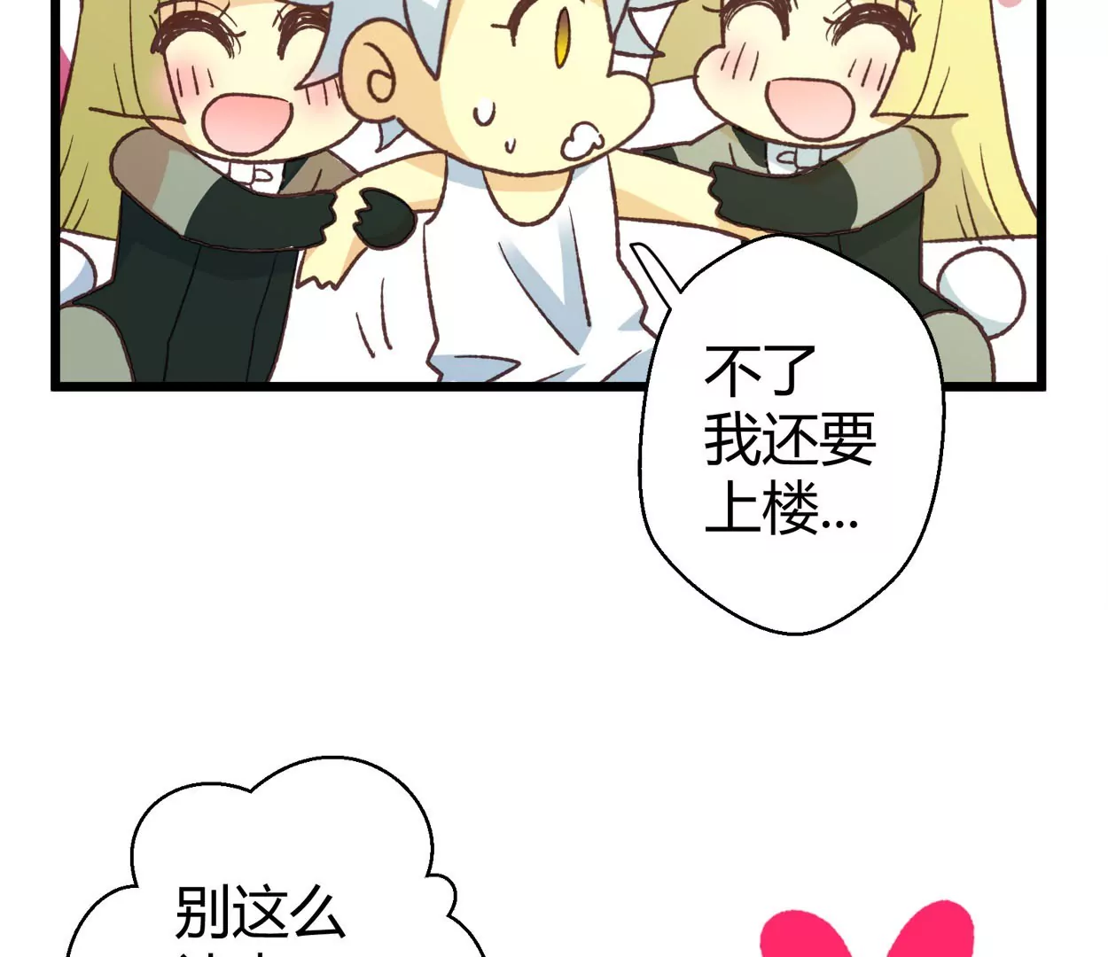 第71话 落叶的高层1(1/2)-第71话