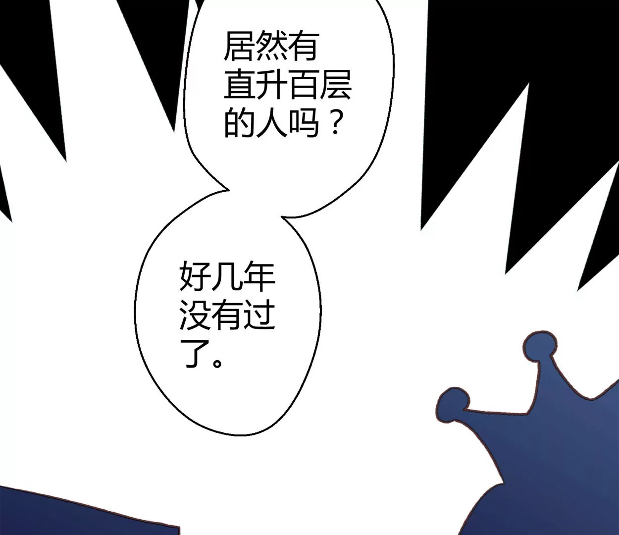 第71话 落叶的高层1(1/2)-第71话