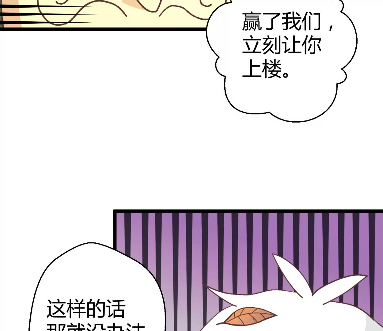 第71话 落叶的高层1(1/2)-第71话