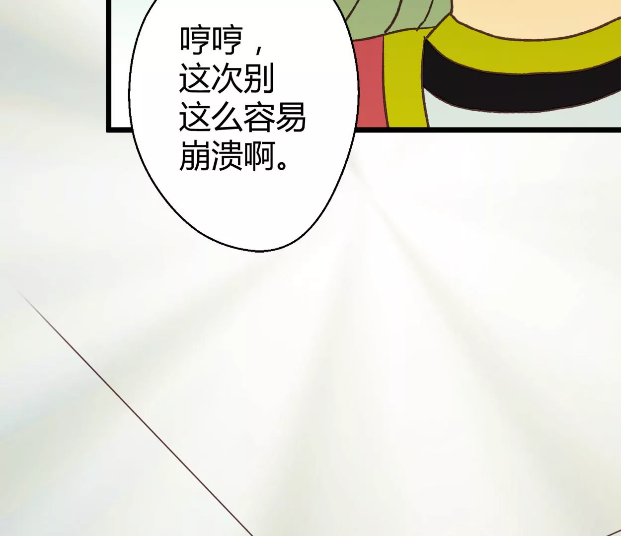 第71话 落叶的高层1(1/2)-第71话