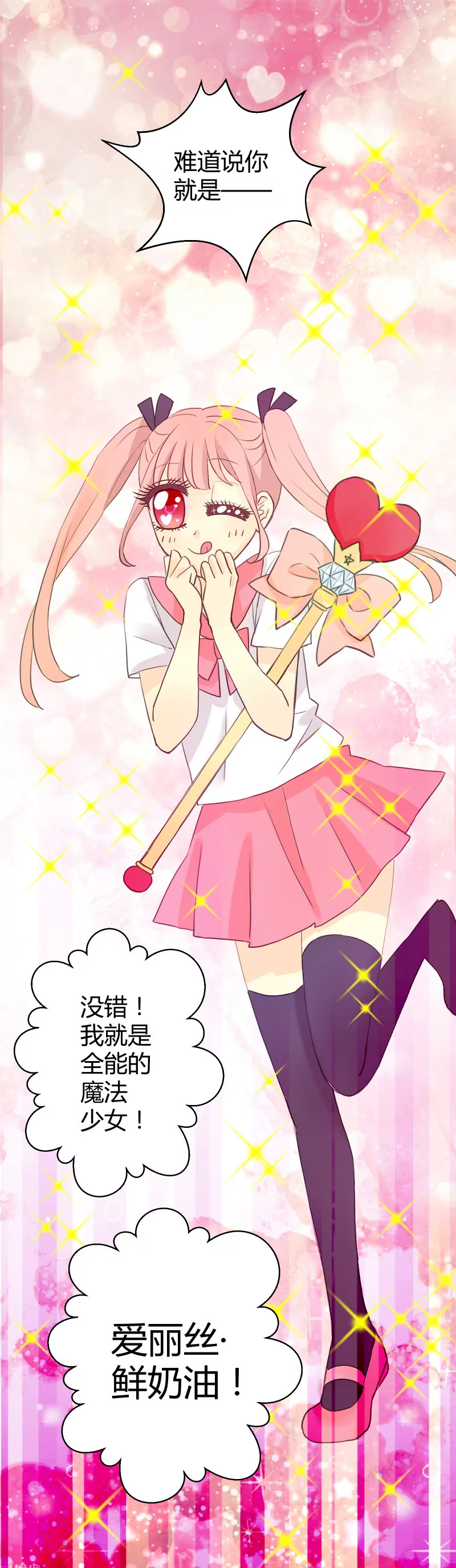 第09话 天降系魔法少女2-第9话