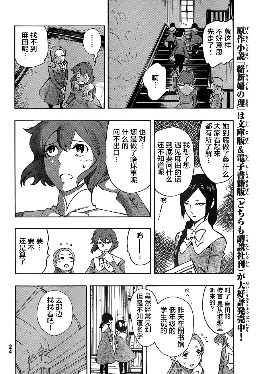 絡新婦之理 - 第01話(1/2) - 1