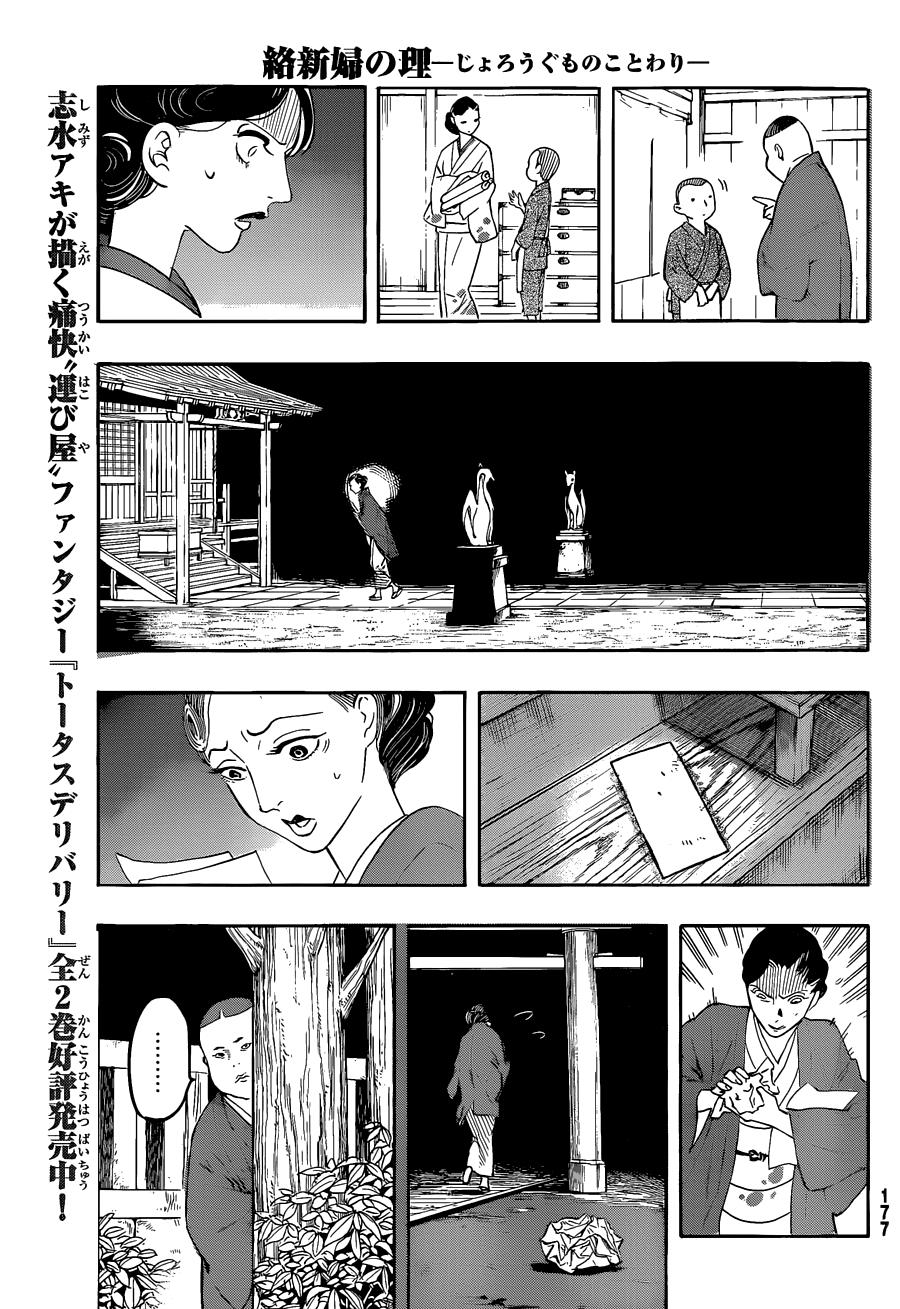 絡新婦之理 - 第03話 - 6