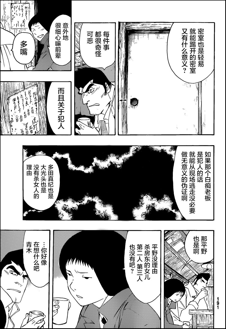 絡新婦之理 - 第03話 - 6