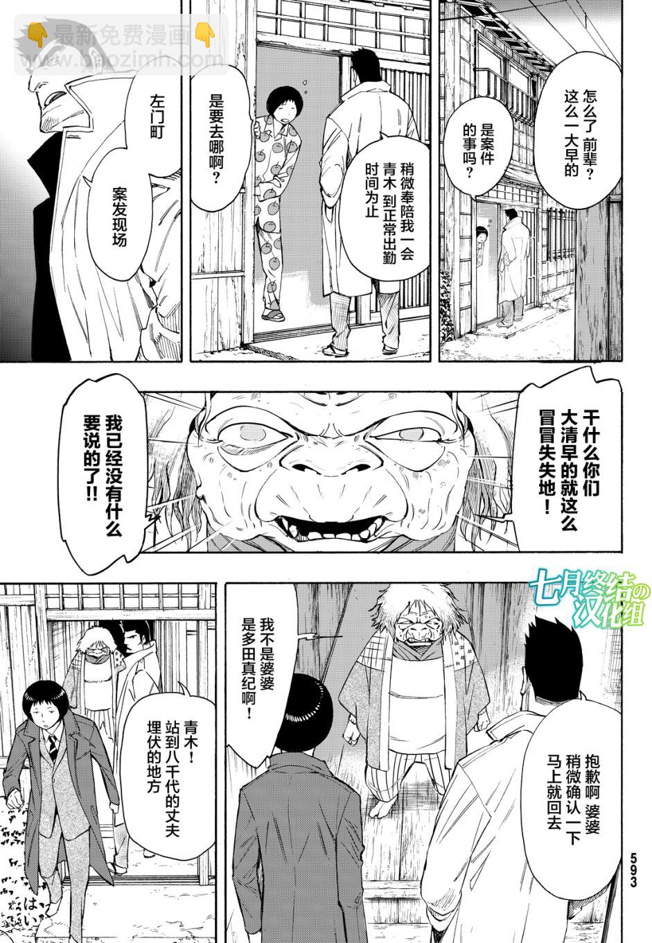 絡新婦之理 - 第07話 - 1