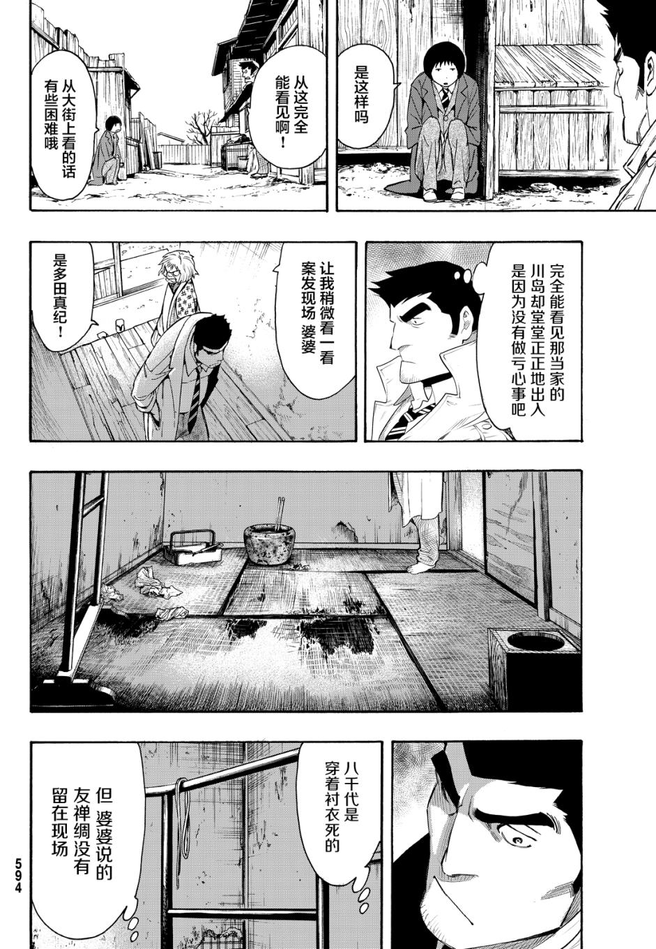 絡新婦之理 - 第07話 - 2