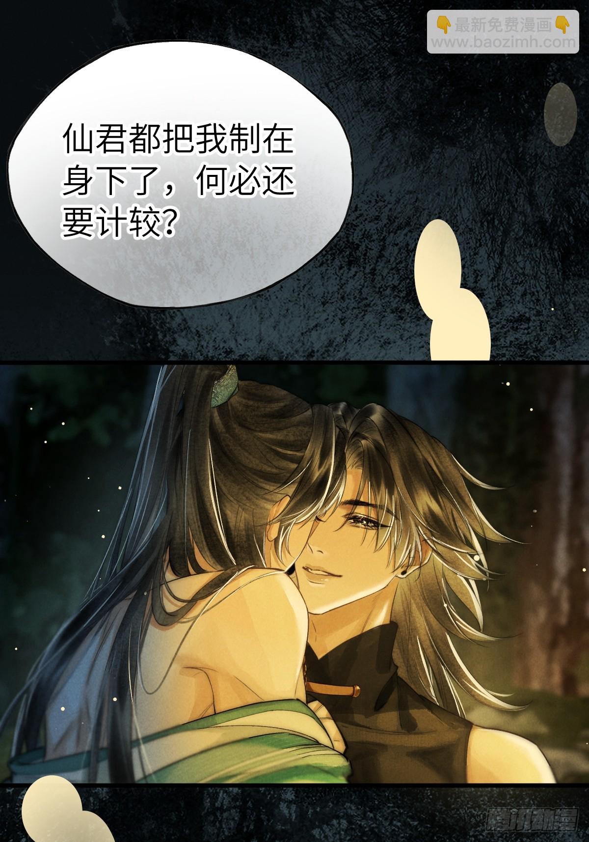 烙印 - 第十一章 接着哄(1/2) - 7