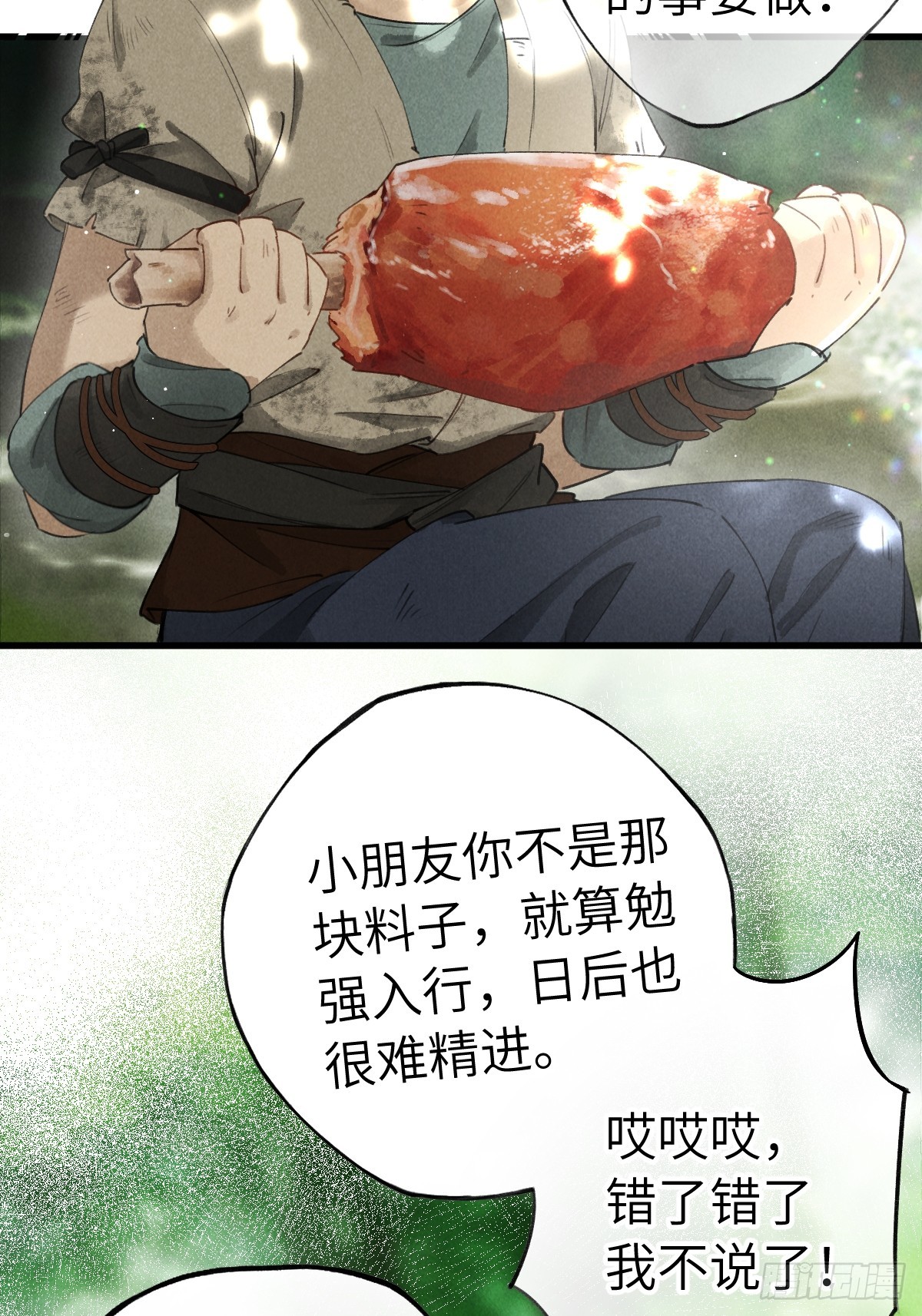 烙印 - 第十三章  固執的理由(1/2) - 6