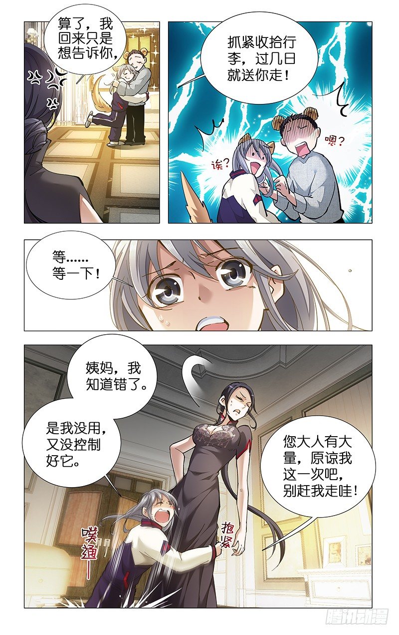 12.卡裆天使-第13话