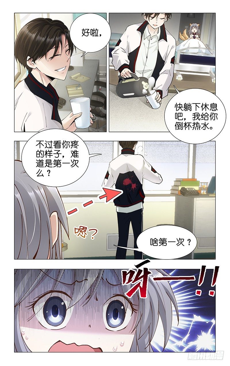 14.红水祸颜-第15话