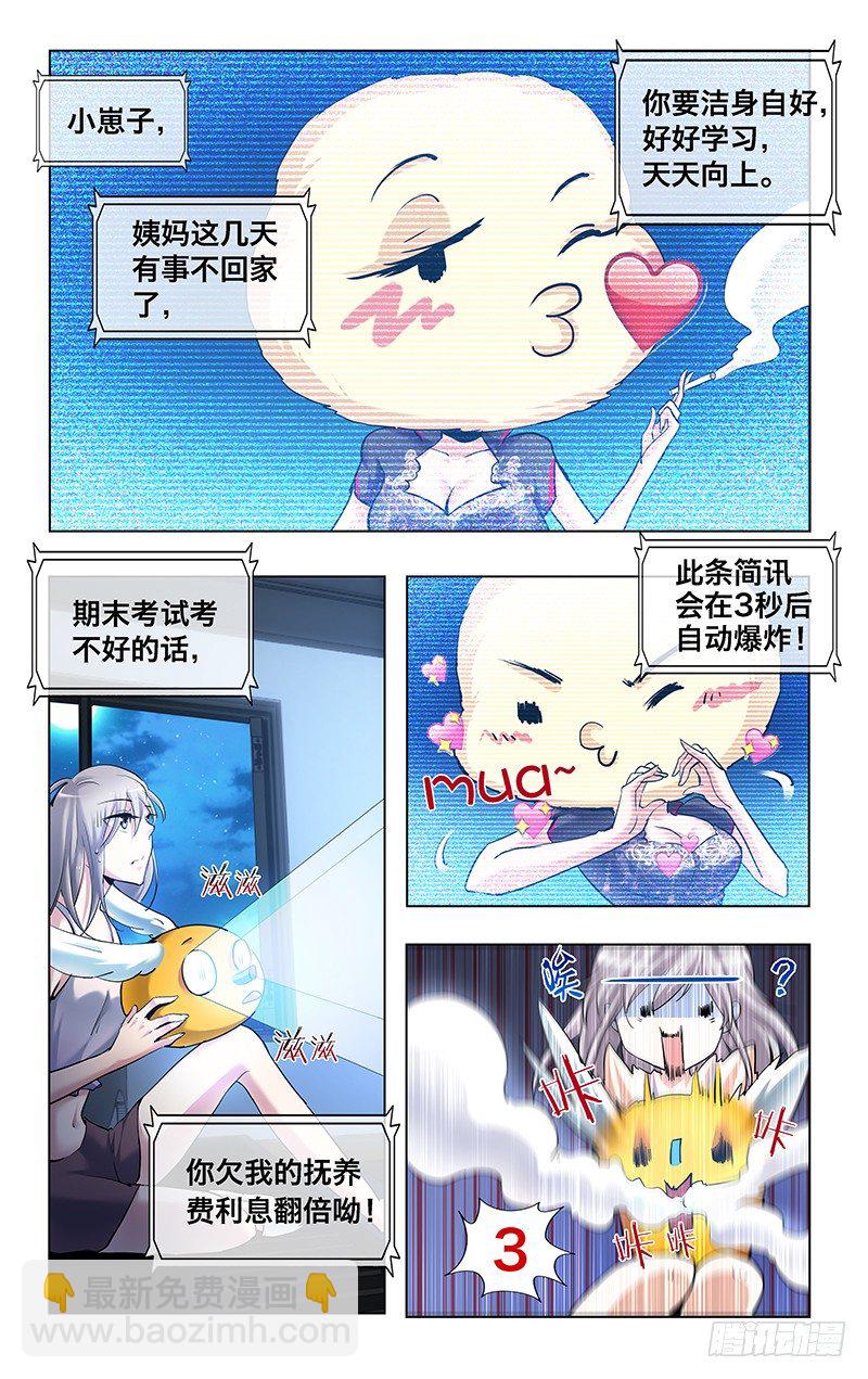 2.两看相厌-第3话