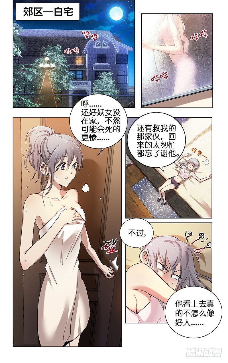 2.两看相厌-第3话