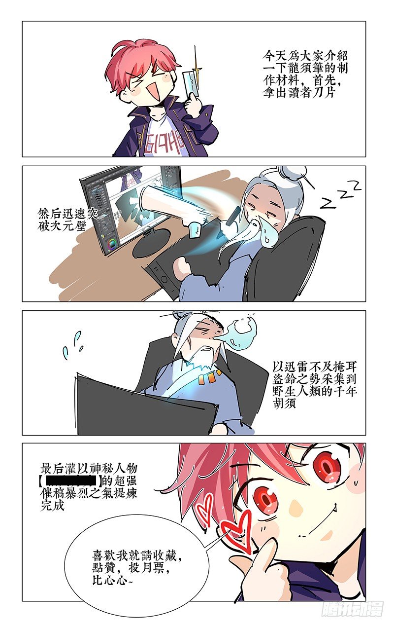 21.一杆大笔-第23话