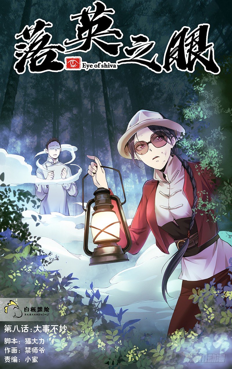 8.大事不妙-第9话