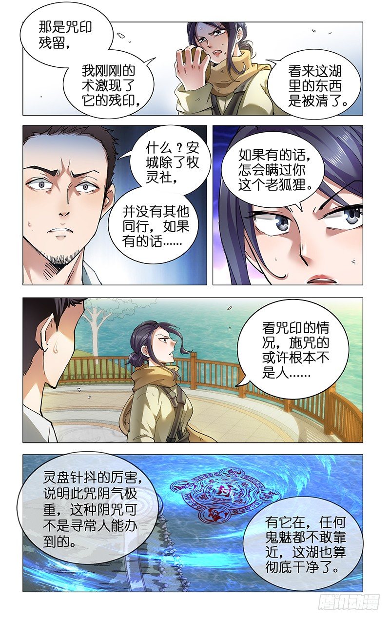 8.大事不妙-第9话