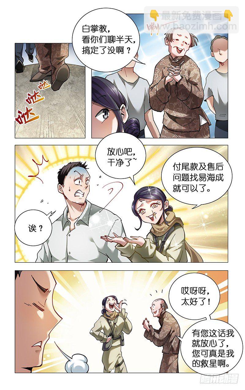 8.大事不妙-第9话