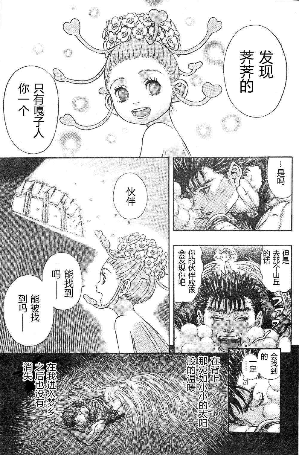 烙印戰士 - 第329話 - 2