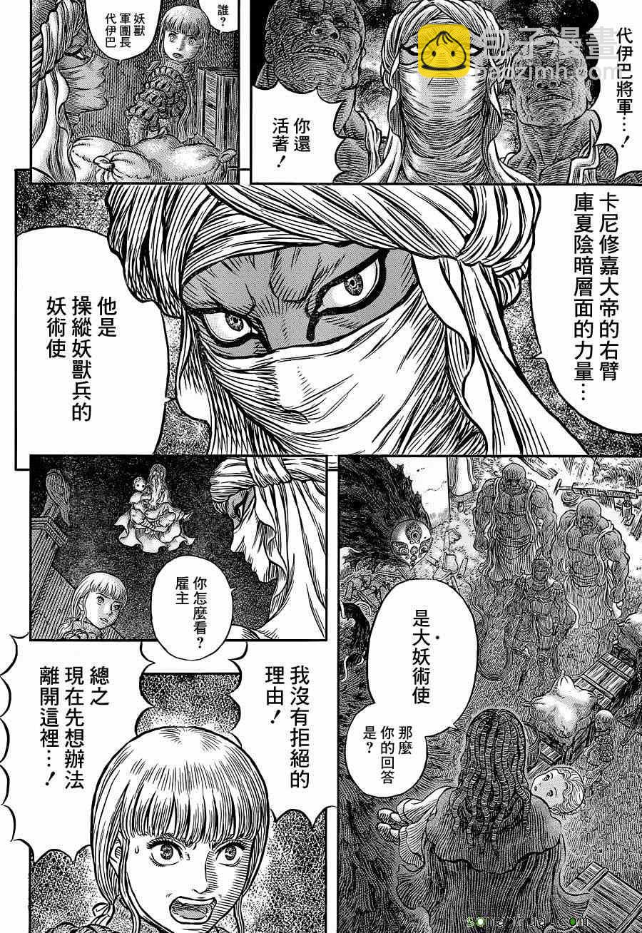 烙印戰士 - 第341話 - 4