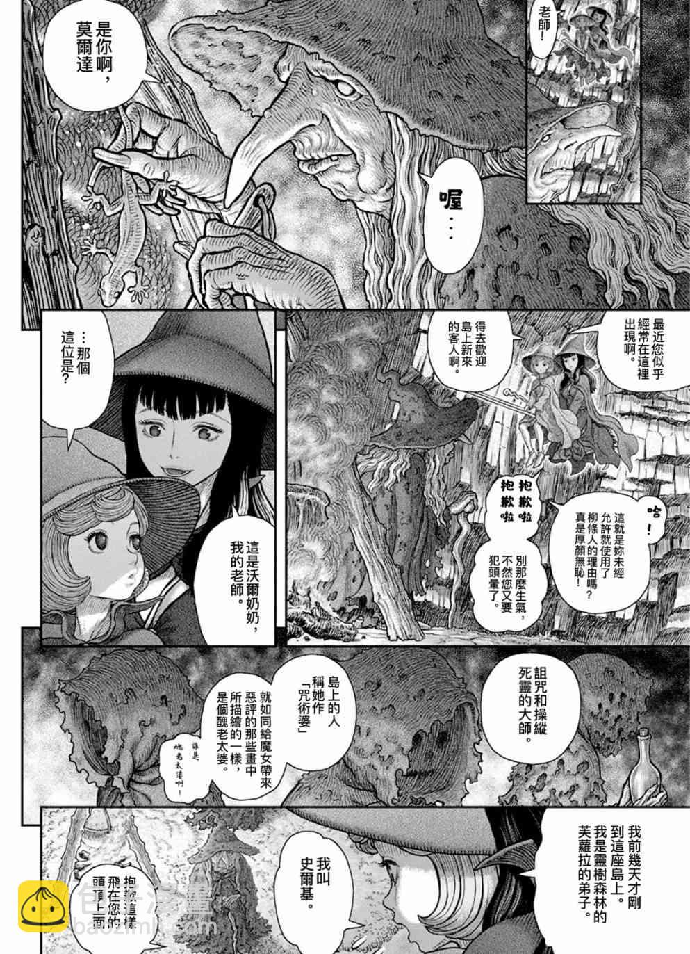 烙印戰士 - 第361話 - 1