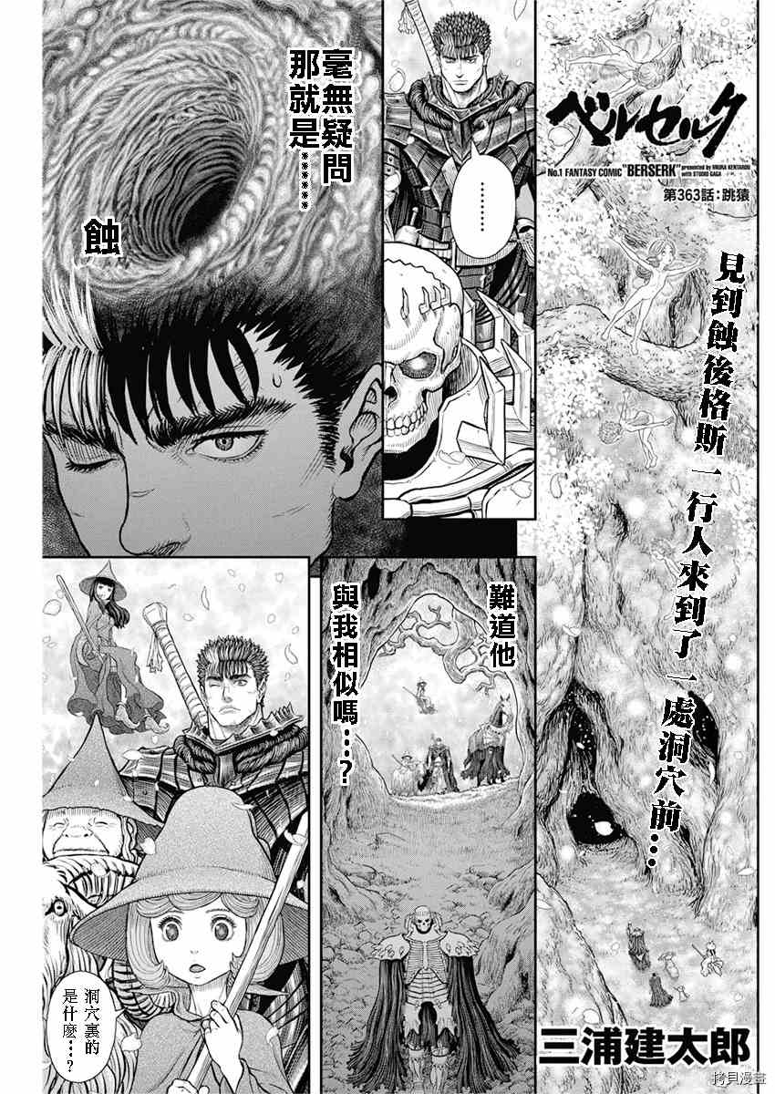 烙印戰士 - 第363話 - 1