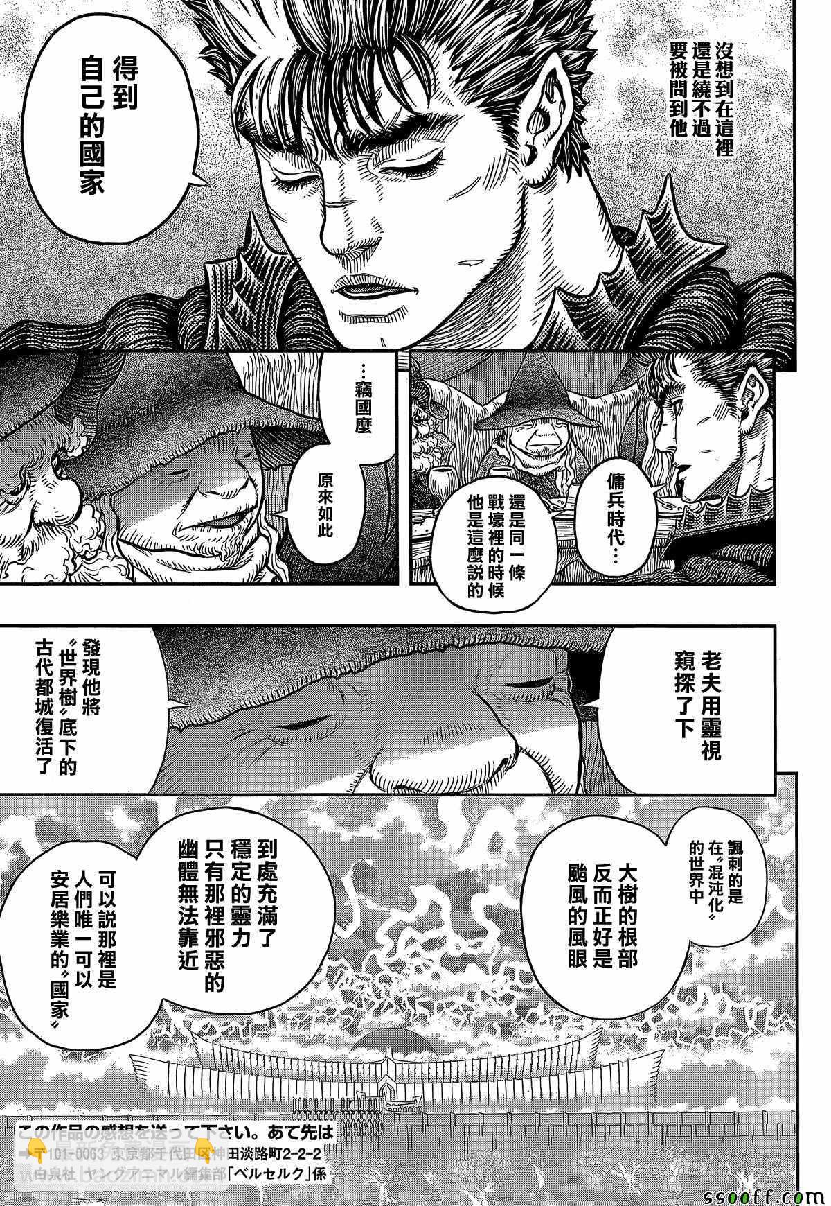 烙印战士 - 第345话 - 3