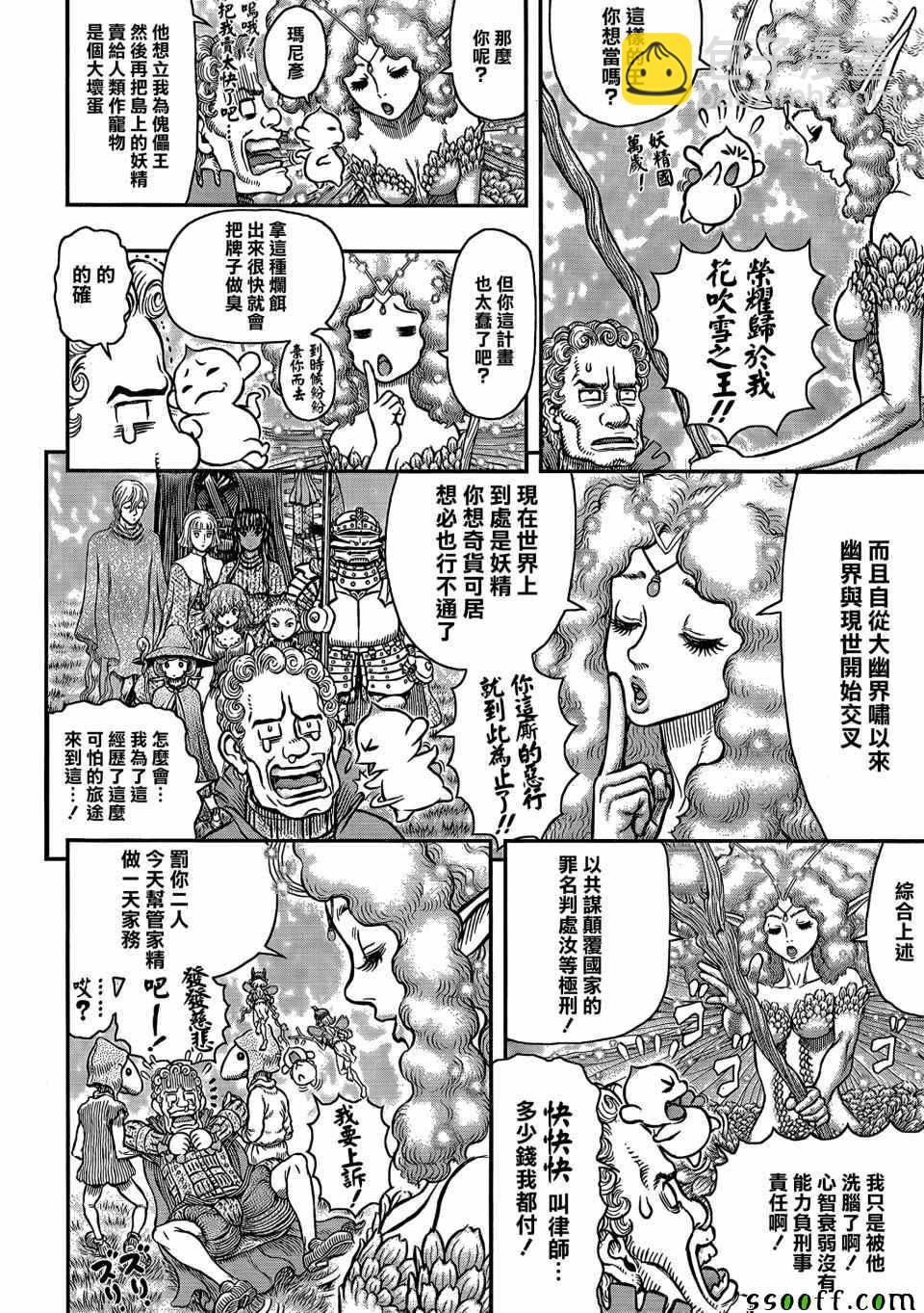 烙印戰士 - 第347話 - 4