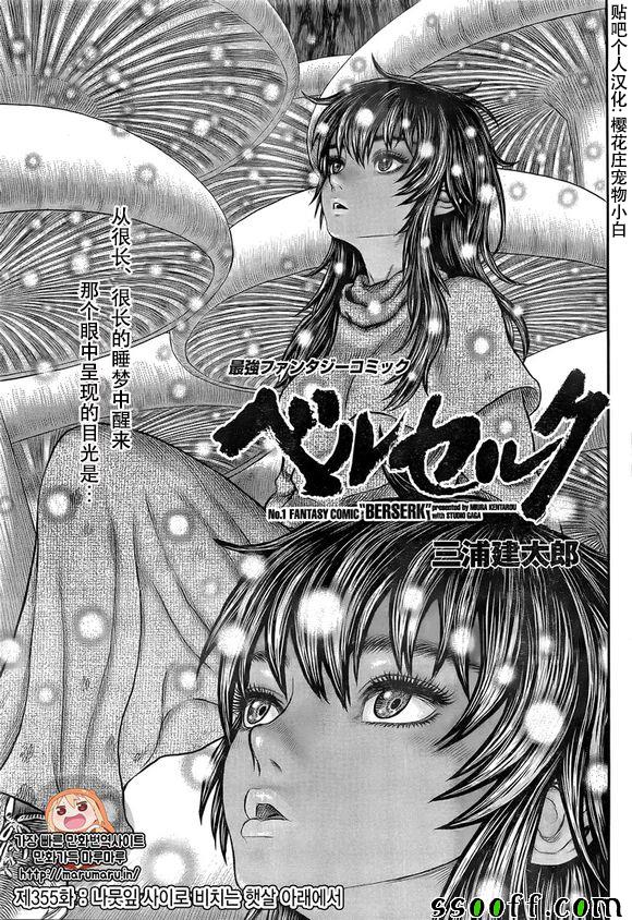 烙印戰士 - 第355話 - 1