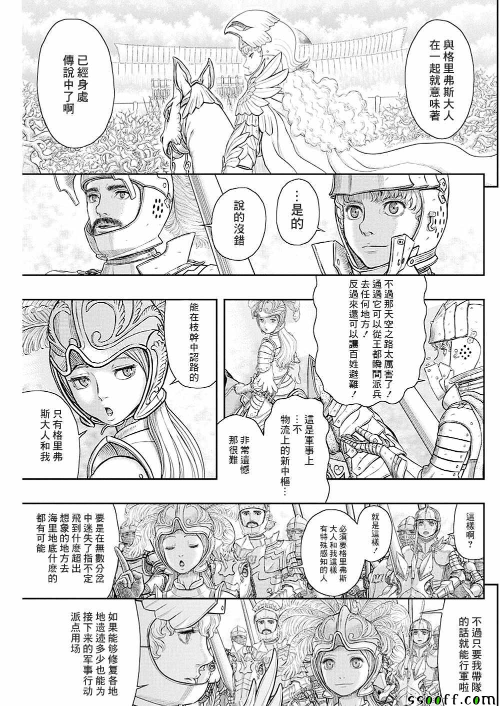 烙印戰士 - 第357話 - 3