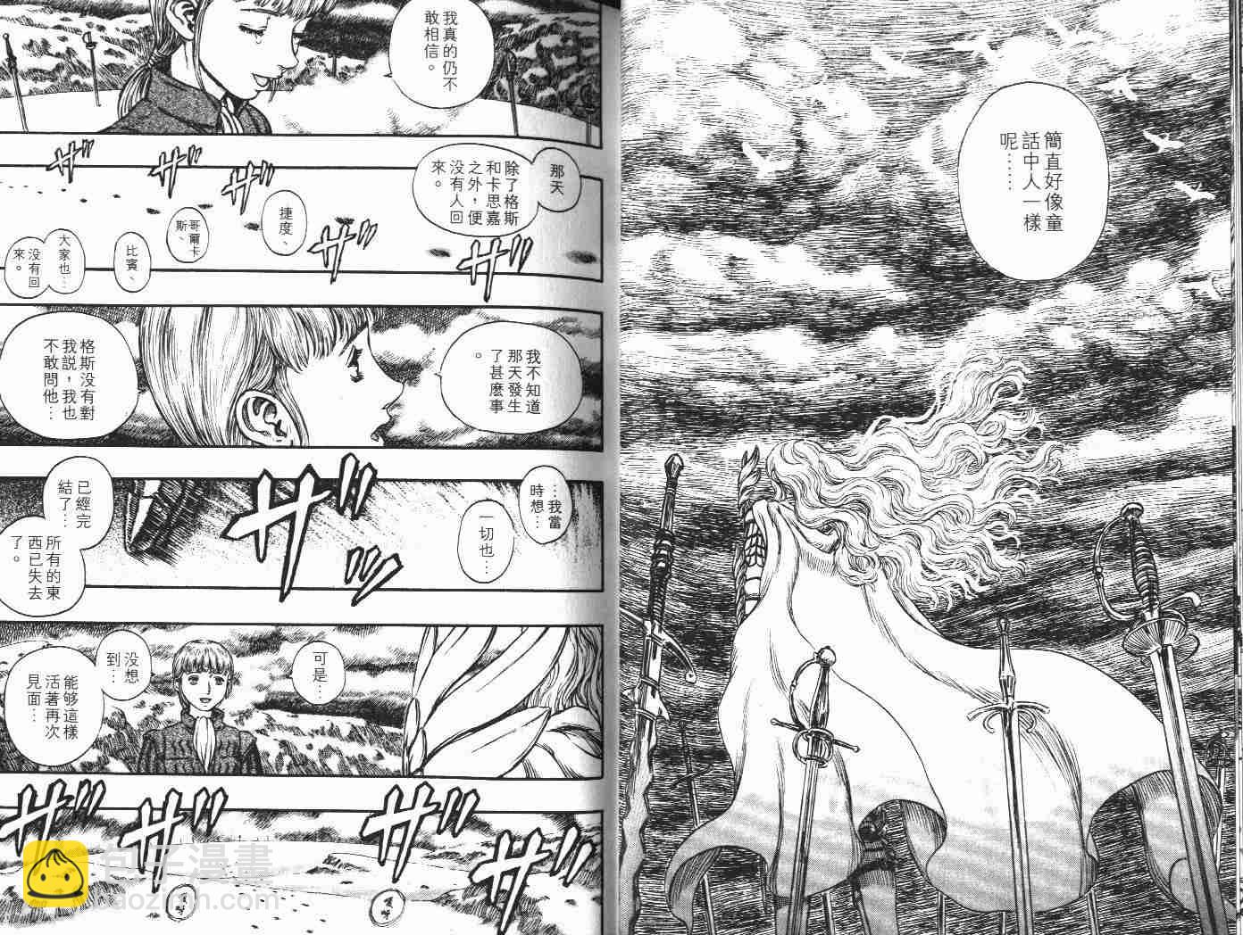 烙印戰士 - 第22卷(1/3) - 7