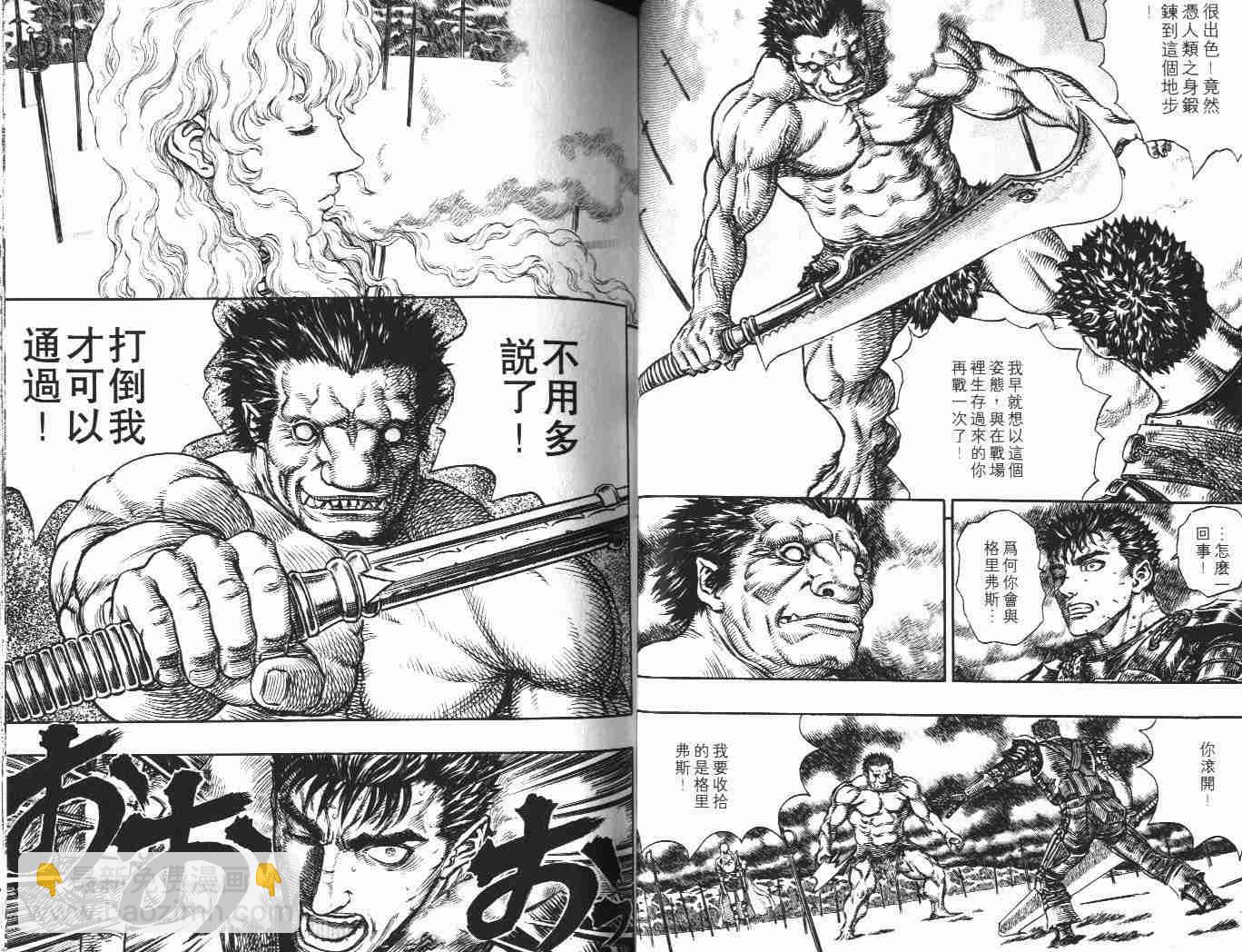 烙印戰士 - 第22卷(1/3) - 5