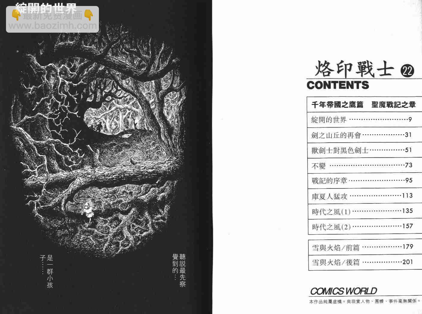 烙印戰士 - 第22卷(1/3) - 4