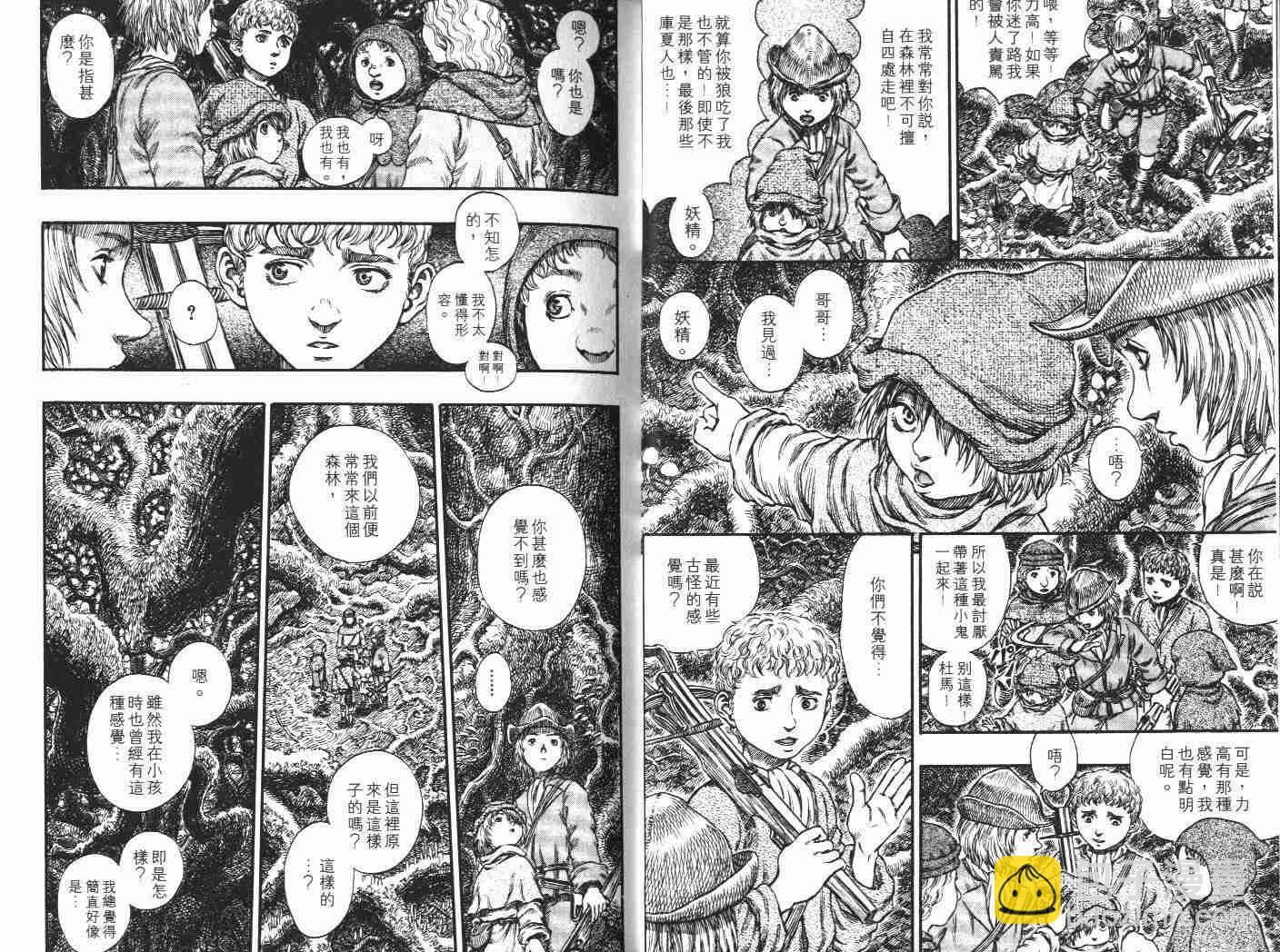 烙印戰士 - 第22卷(1/3) - 5
