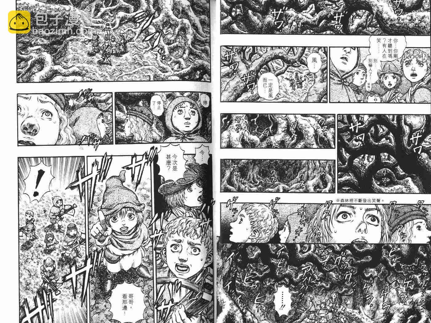 烙印戰士 - 第22卷(1/3) - 7