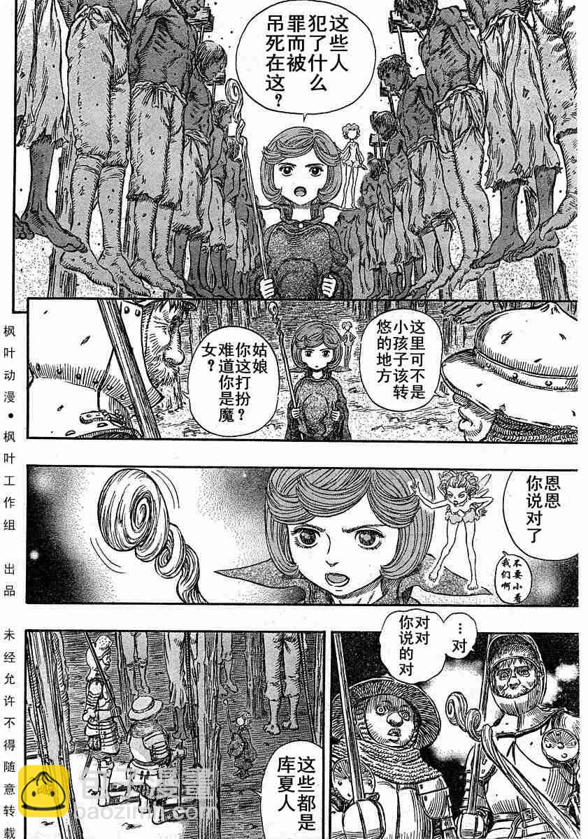 烙印戰士 - 第245話 - 2