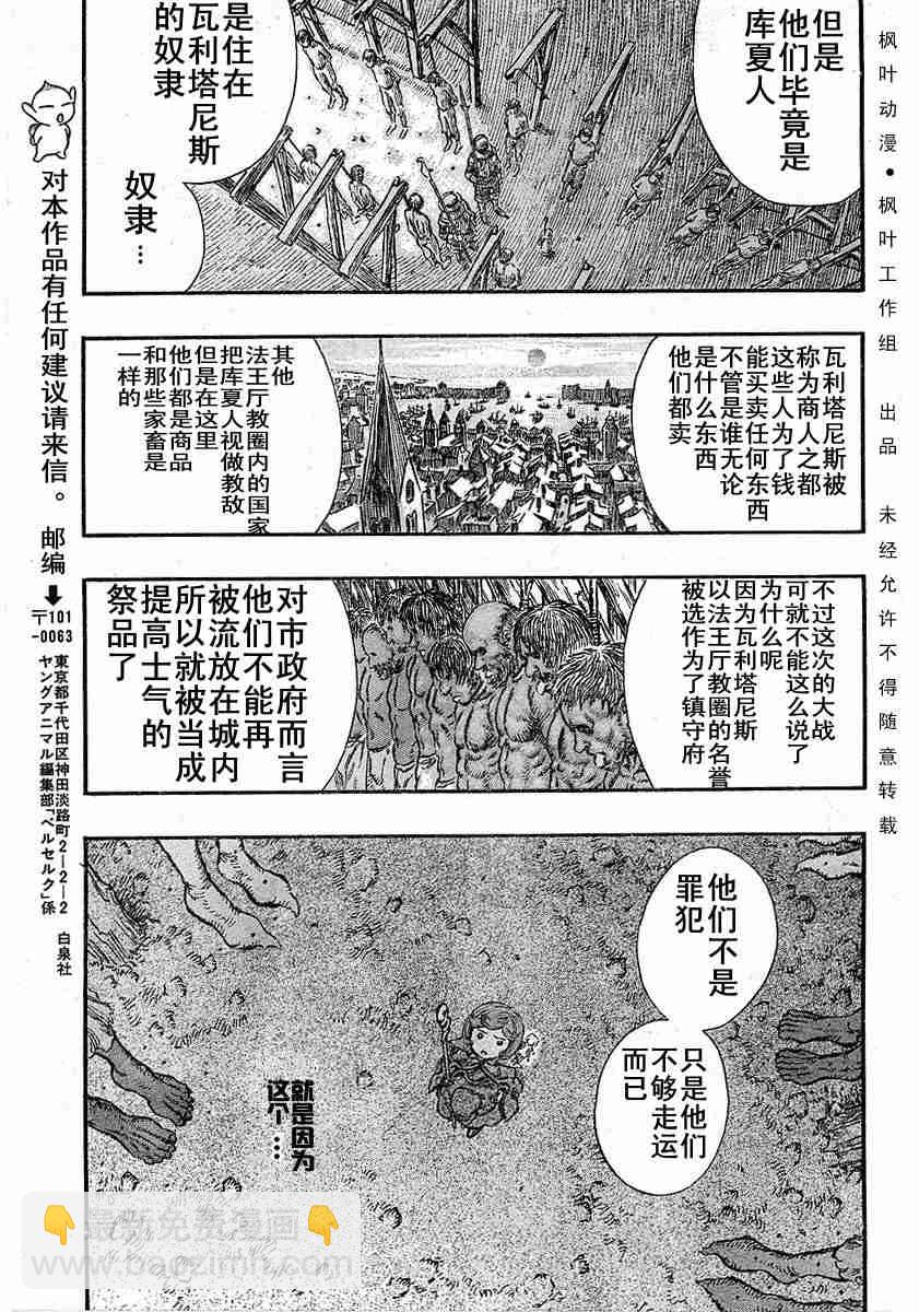 烙印戰士 - 第245話 - 3