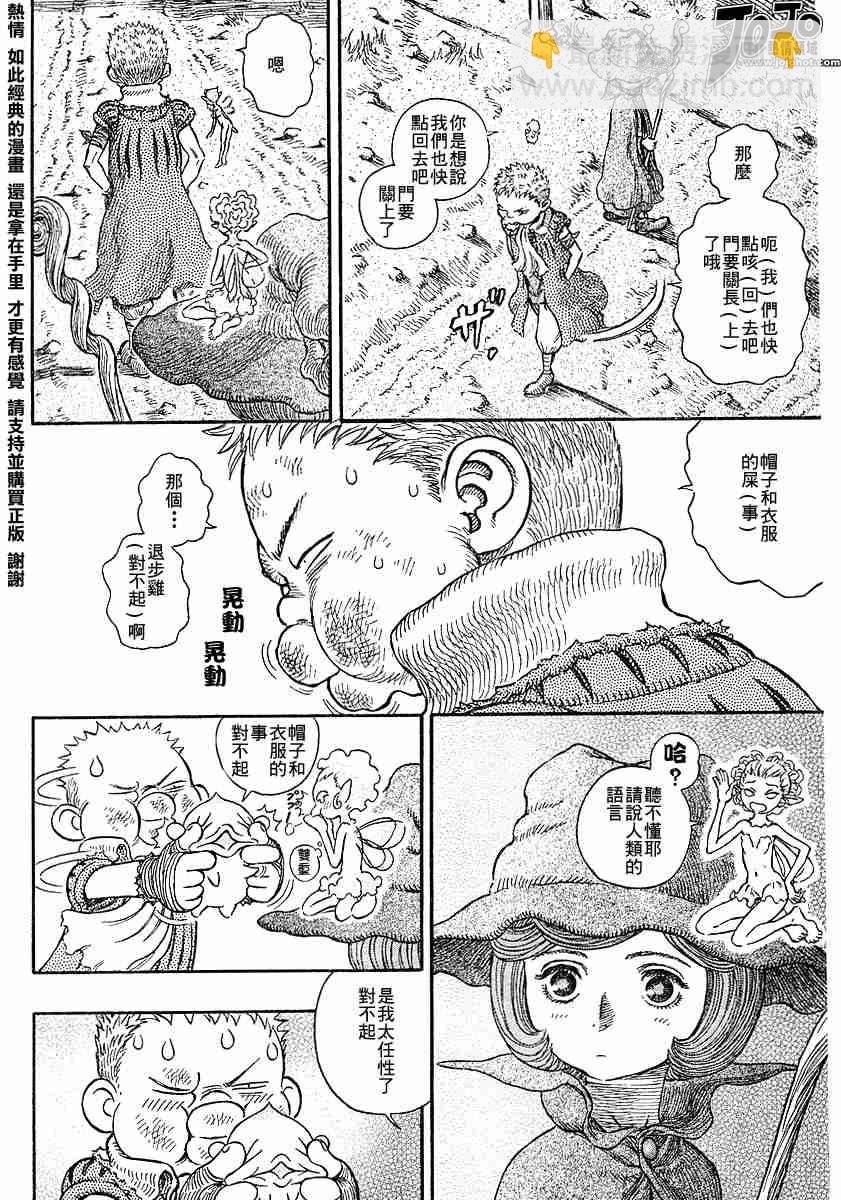 烙印戰士 - 第249話 - 2