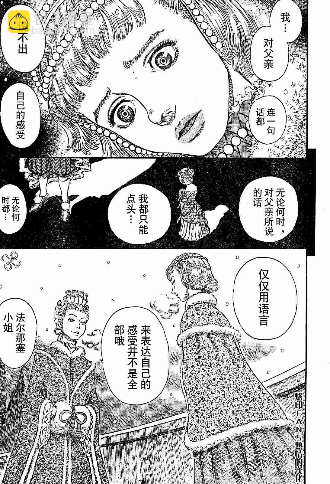 烙印戰士 - 第253話 - 3