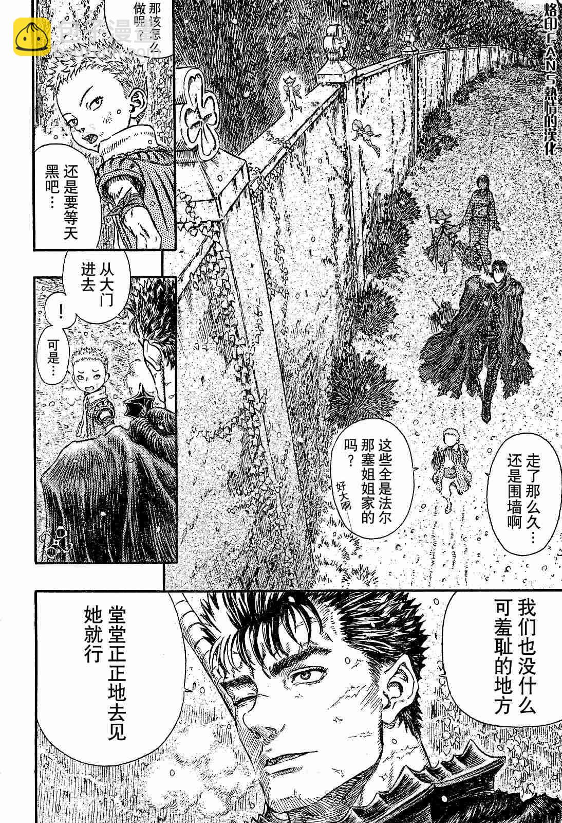 烙印戰士 - 第253話 - 3