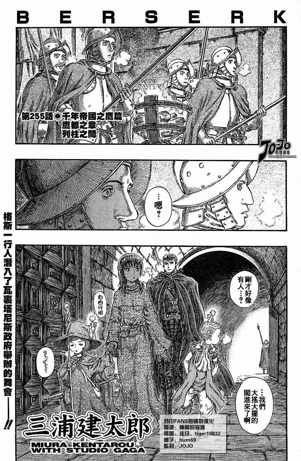 烙印戰士 - 第255話 - 1