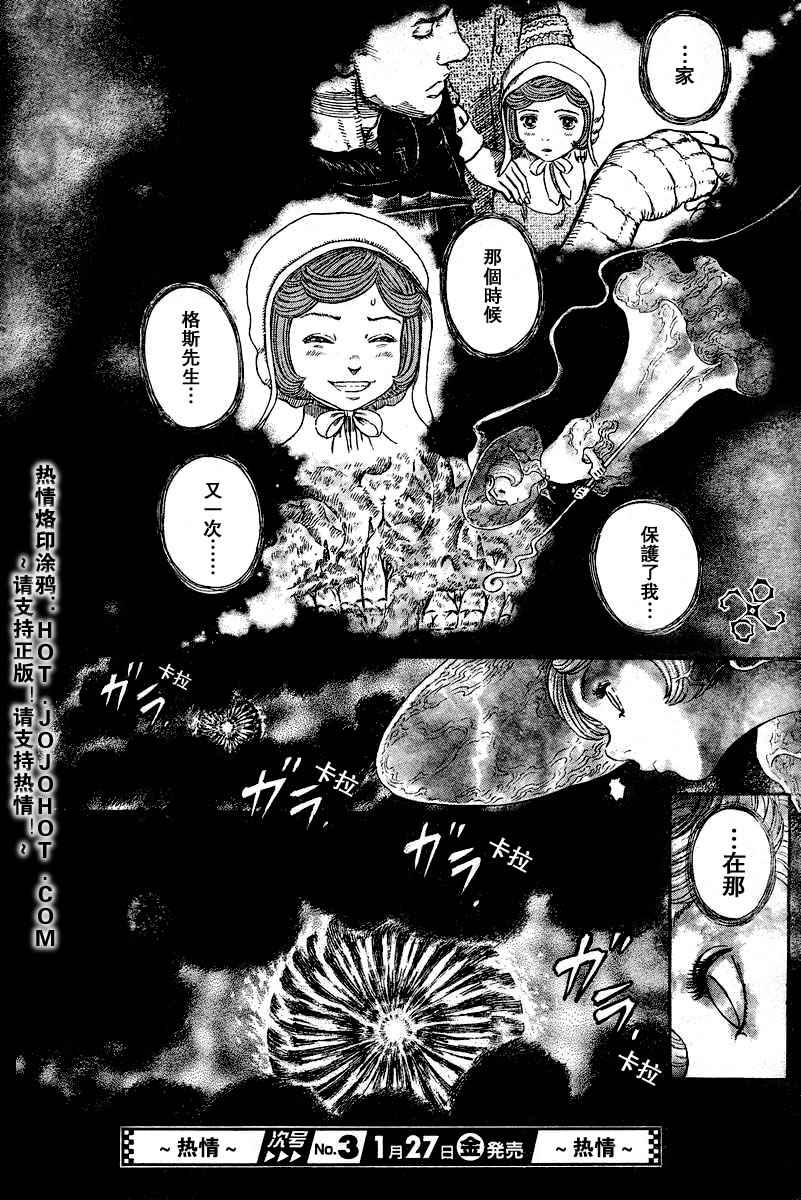 烙印戰士 - 第267話 - 3