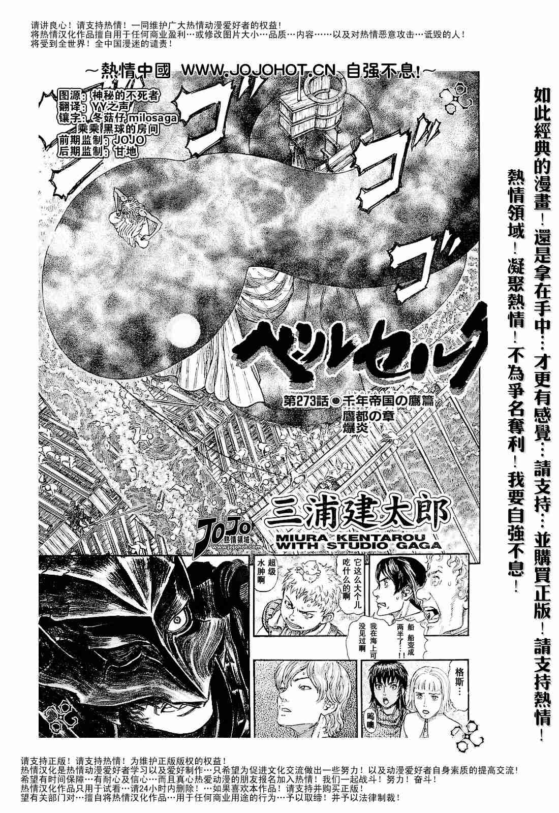 烙印战士 - 第273话 - 1