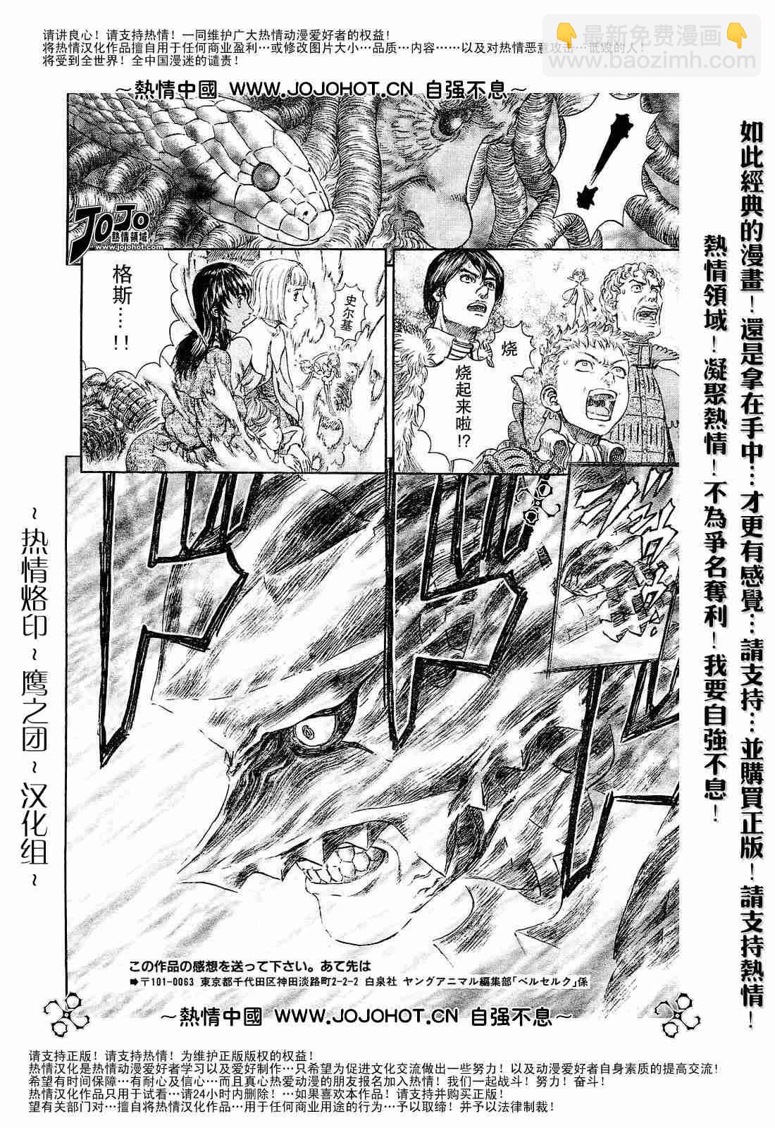 烙印戰士 - 第273話 - 3