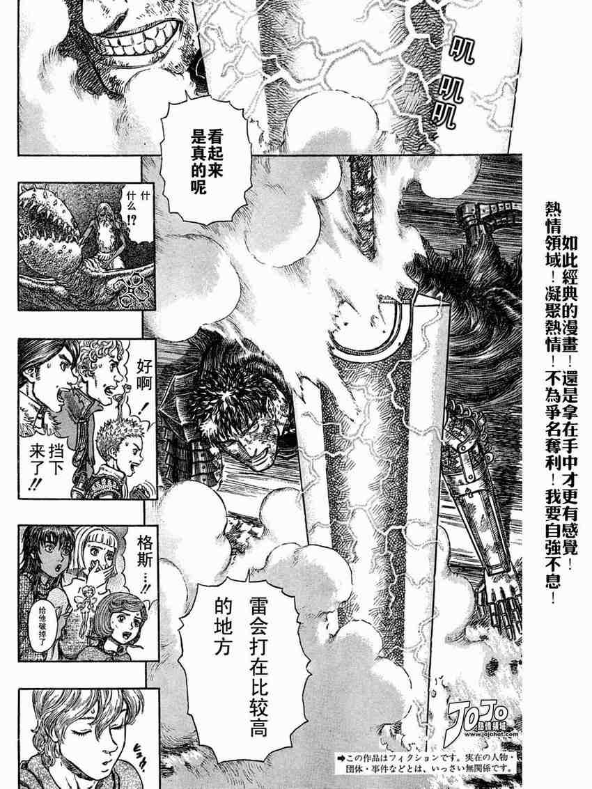 烙印戰士 - 第275話 - 2