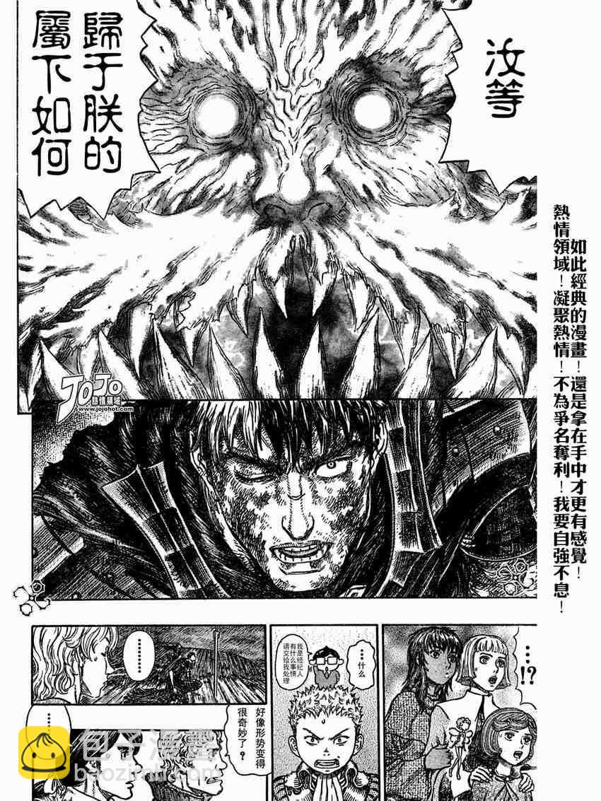 烙印戰士 - 第275話 - 2