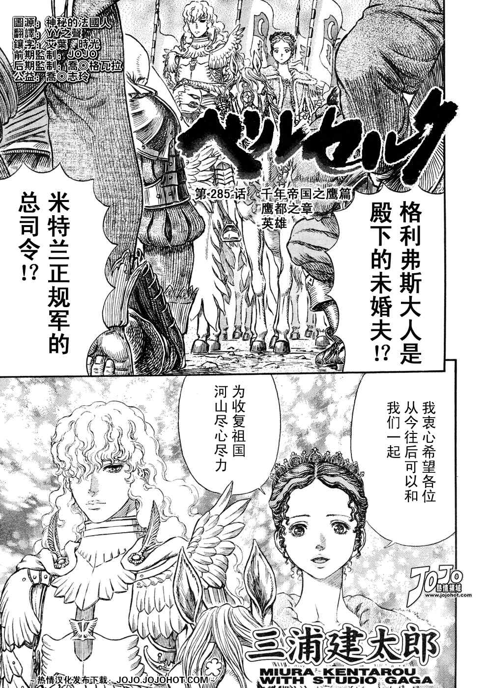 烙印戰士 - 第285話 - 1