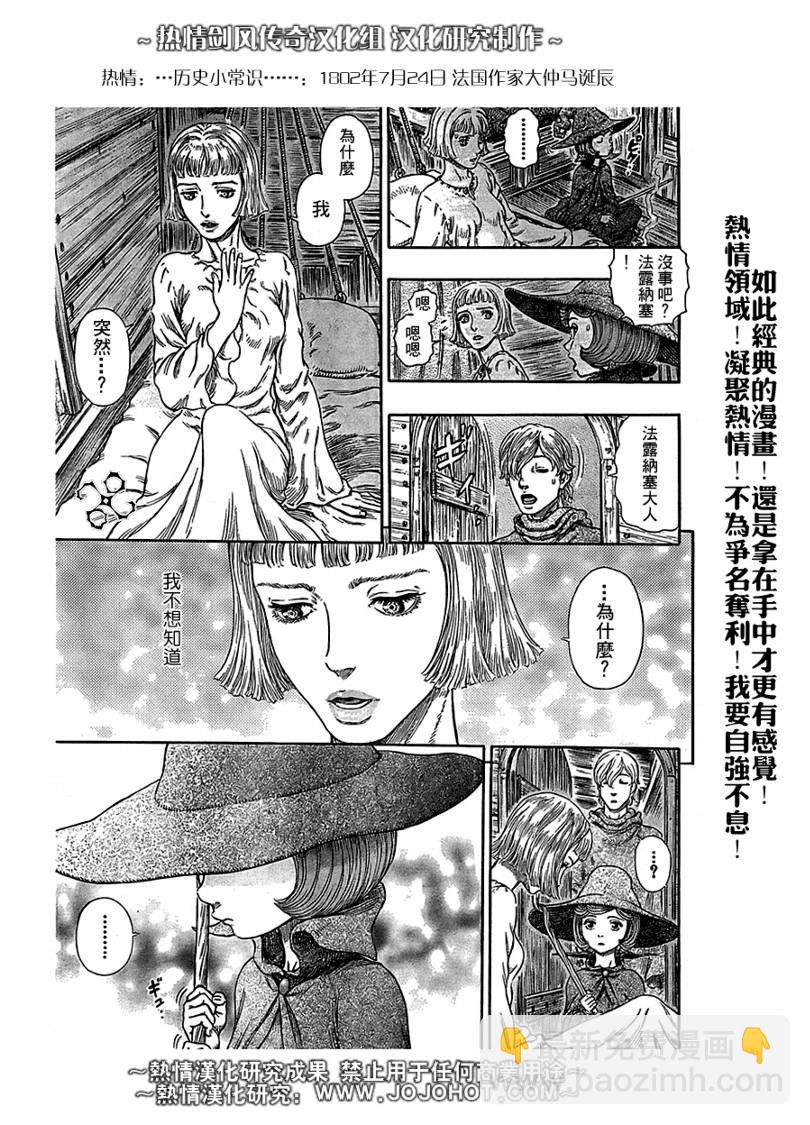 烙印戰士 - 第287話 - 2