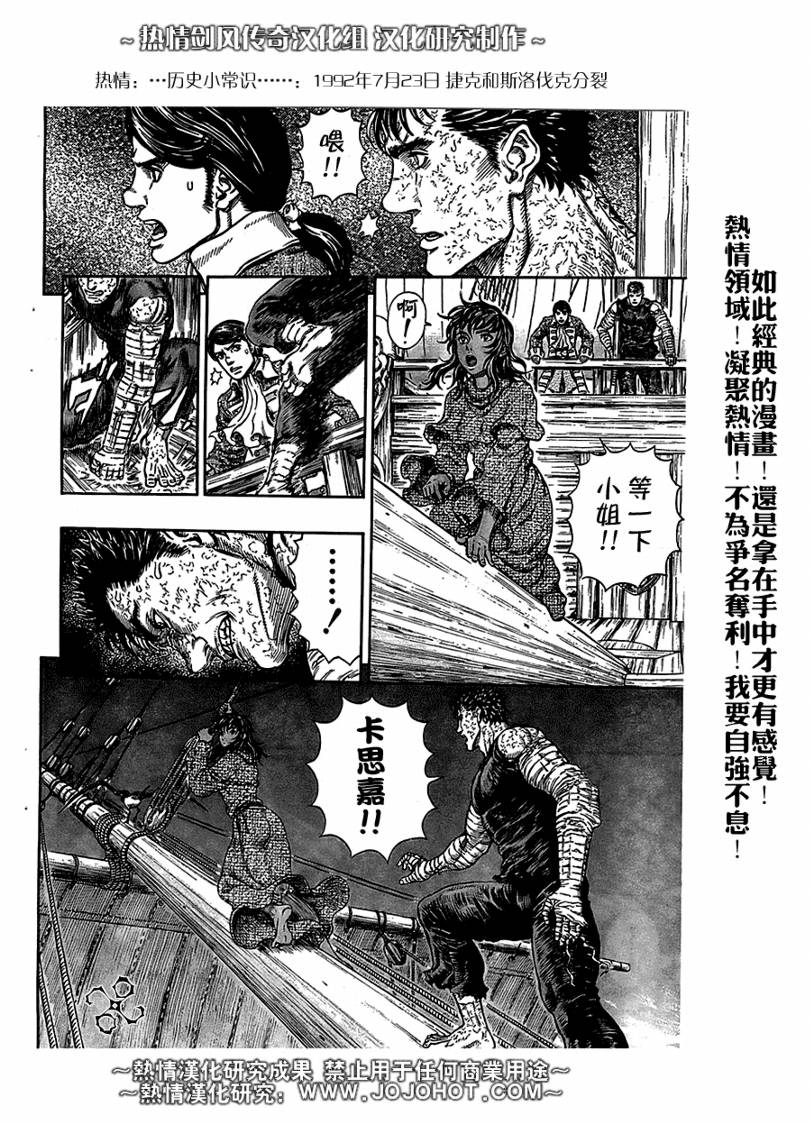 烙印戰士 - 第287話 - 3