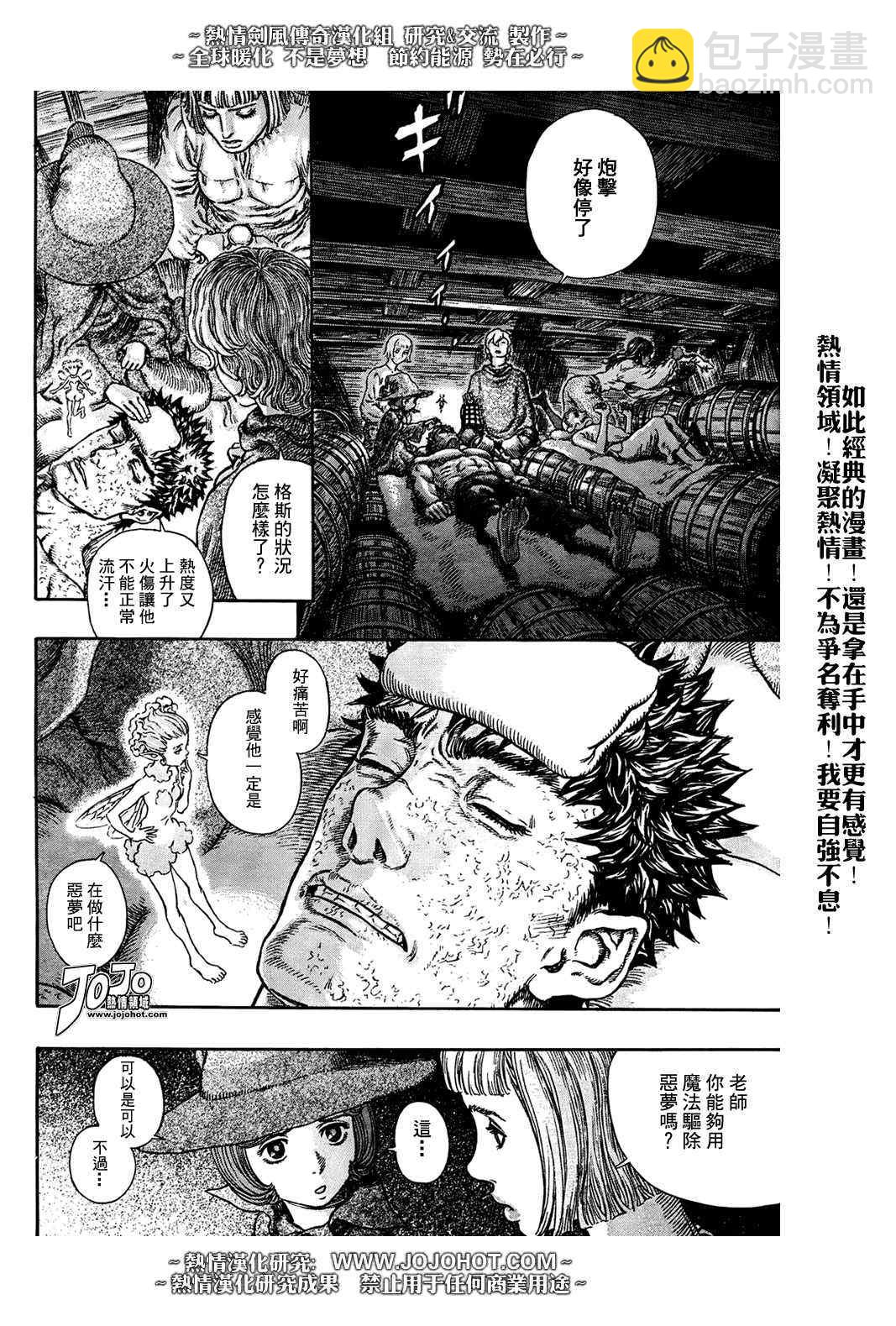 烙印戰士 - 第289話 - 6