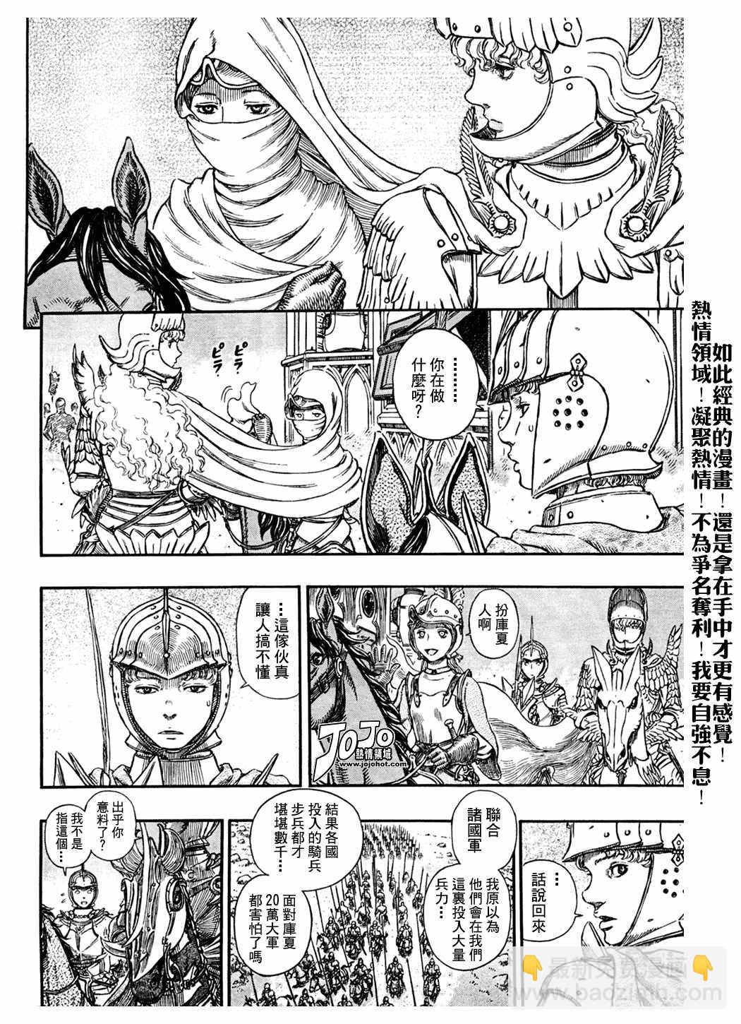 烙印戰士 - 第291話 - 1