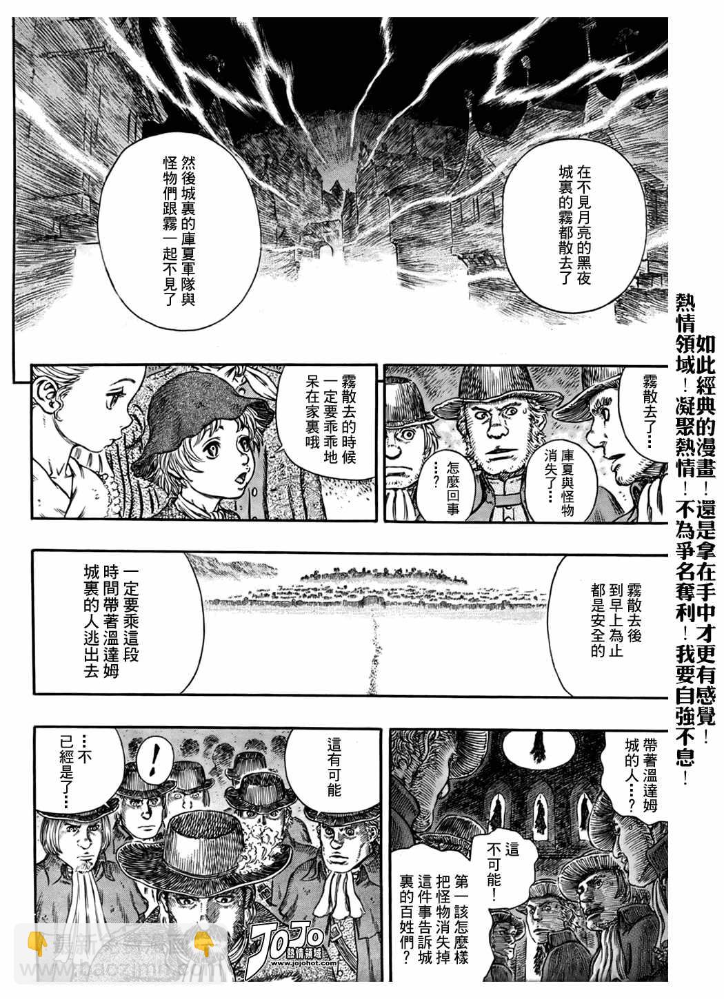 烙印戰士 - 第291話 - 3